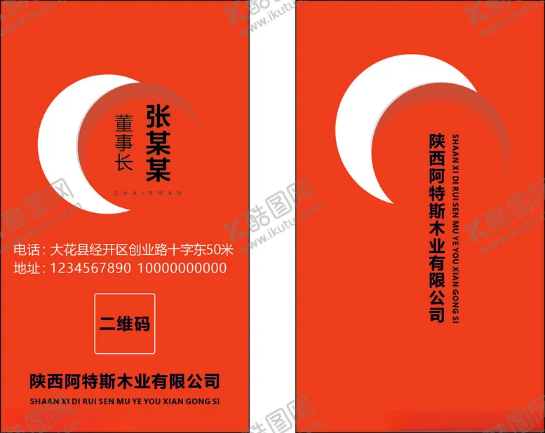 编号：50519401262350157988【酷图网】源文件下载-个人名片