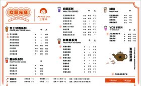 奶茶菜单