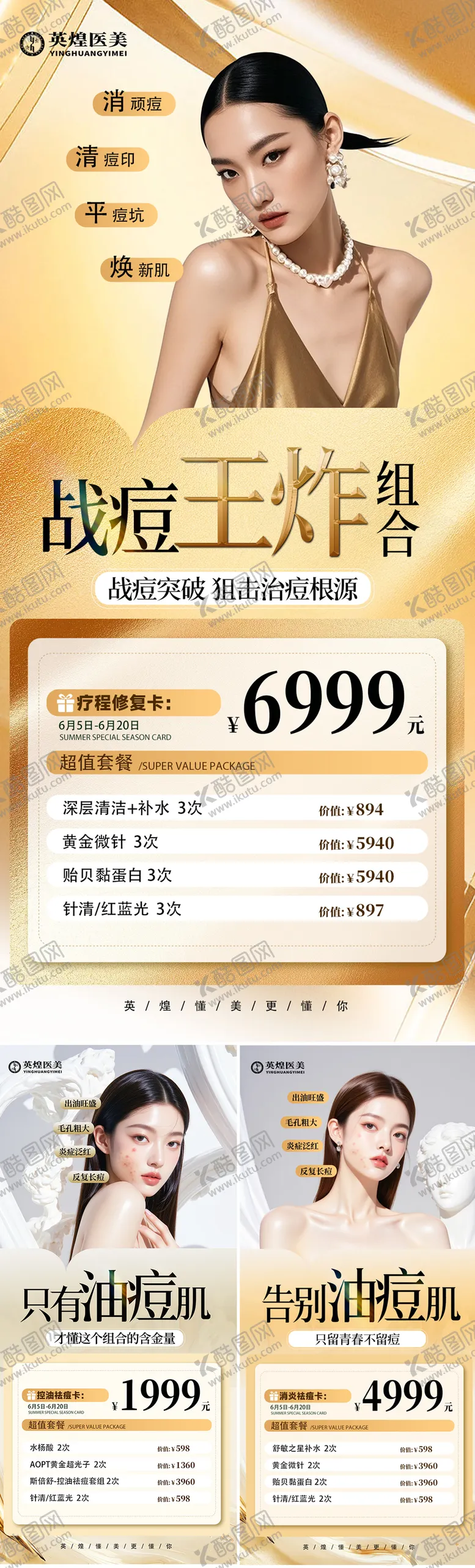 编号：92127006301000537085【酷图网】源文件下载-医美卡项促销海报