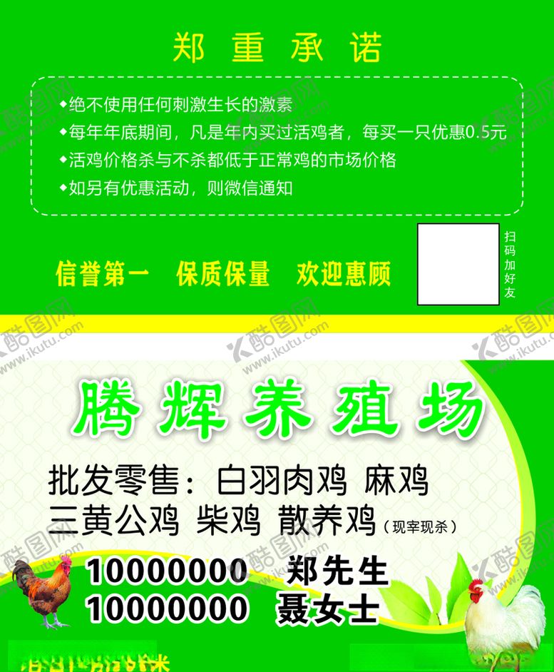 编号：52630707031428508731【酷图网】源文件下载-养鸡场名片