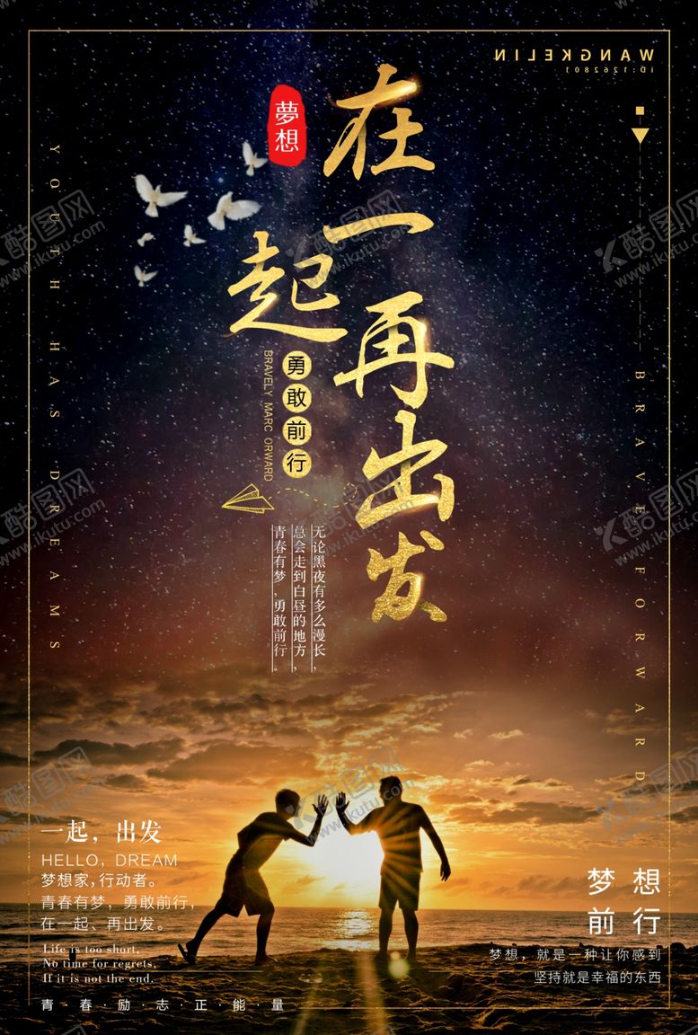 编号：94589909130638259622【酷图网】源文件下载-梦想