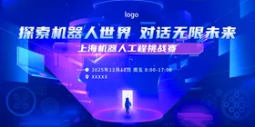 探索机器人世界对话无限未来