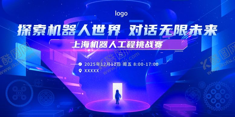 编号：10006611021626025442【酷图网】源文件下载-探索机器人世界对话无限未来