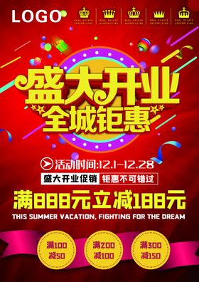 盛大开业宣传单海报隆重酒吧