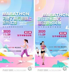 地产马拉松活动系列海报