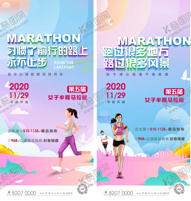 编号：44904511202058414574【酷图网】源文件下载-地产马拉松活动系列海报