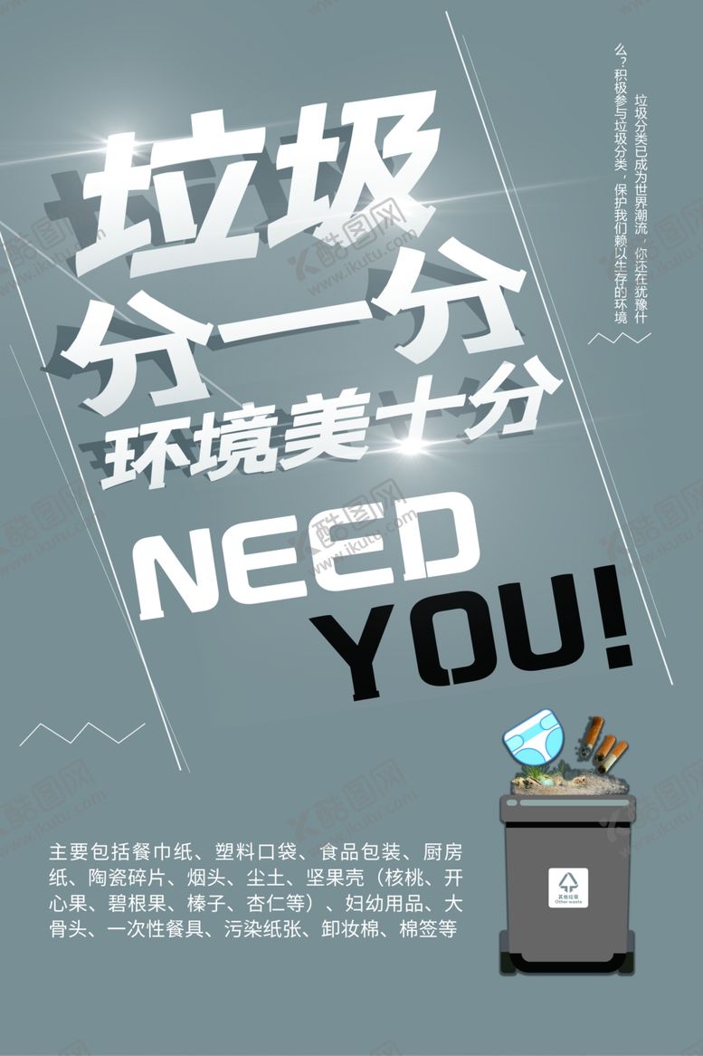编号：11872706261325225482【酷图网】源文件下载-垃圾分类