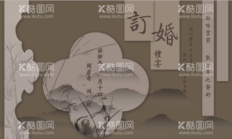 编号：44760211271920112105【酷图网】源文件下载-新中式订婚宴水墨画