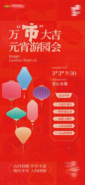 元宵节十五灯笼市集活动