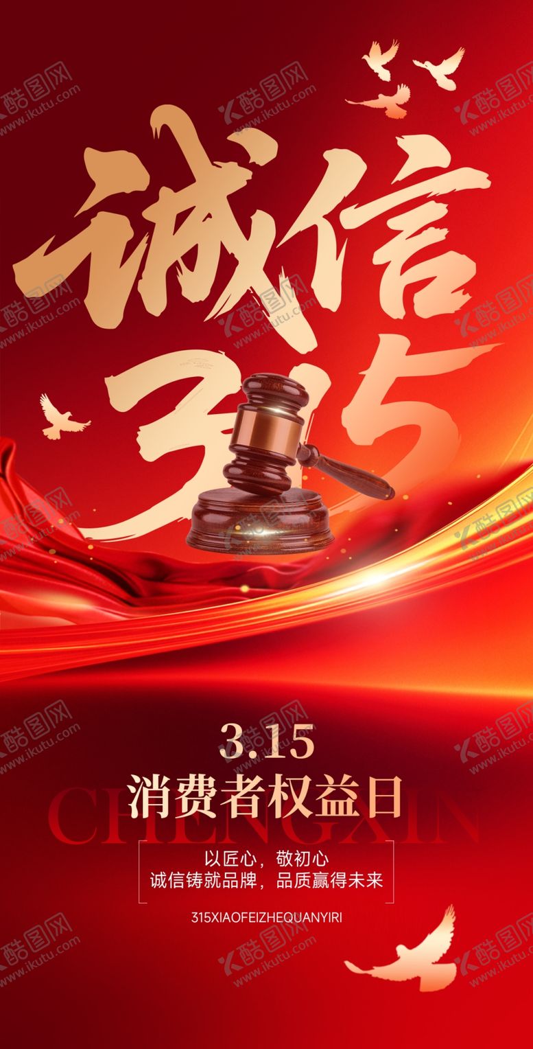 编号：20990104161650501449【酷图网】源文件下载-诚信315