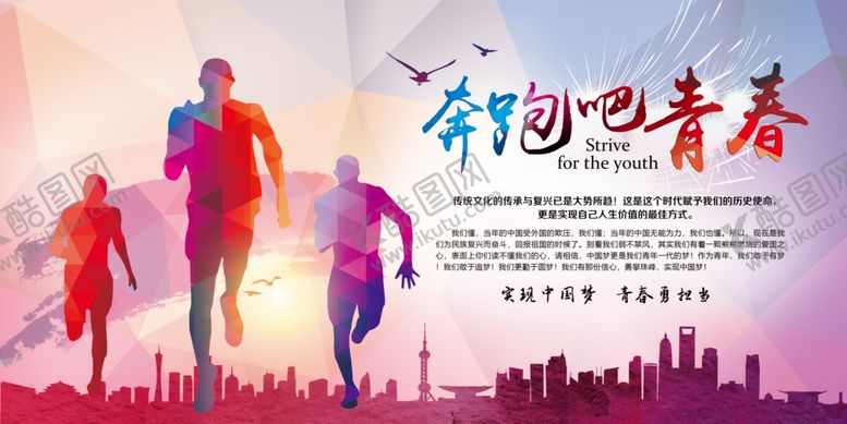 编号：96773910270106403183【酷图网】源文件下载-奔跑青春
