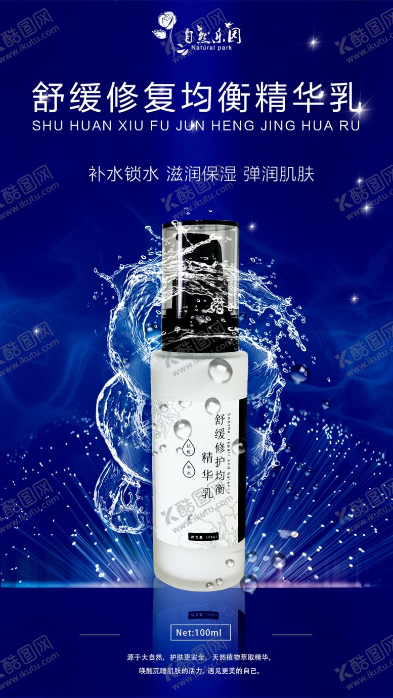 编号：99532210261831507738【酷图网】源文件下载-精华乳