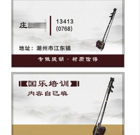 二胡名片