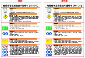 二甲苯危险化学品安全技术说明书