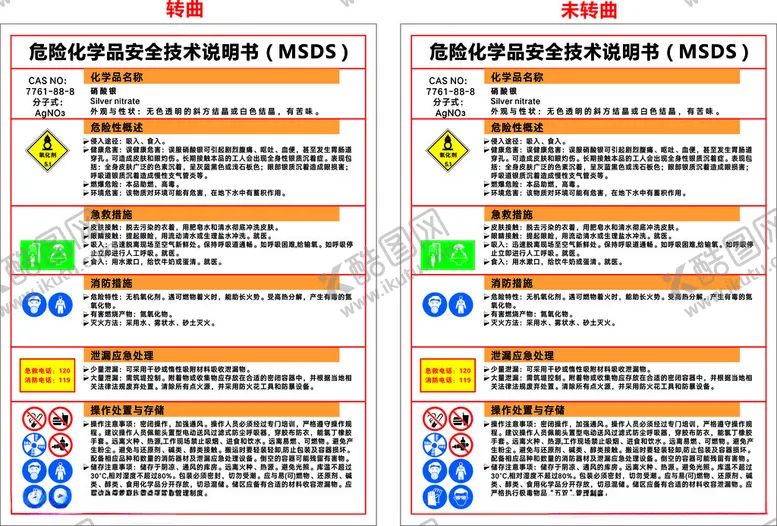编号：49940002230839173494【酷图网】源文件下载-硝酸银危险化学品安全技术说明书
