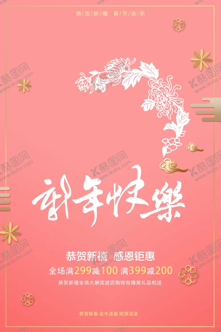 编号：69409103141041379624【酷图网】源文件下载-牛年2021