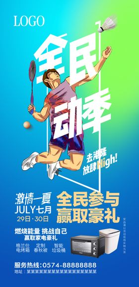 全民运动会羽毛球