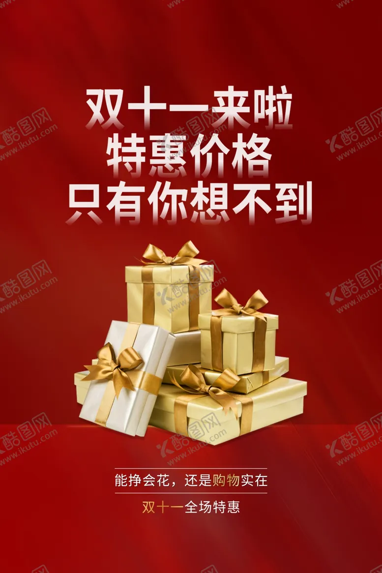 编号：75866704181857195356【酷图网】源文件下载-双十一海报