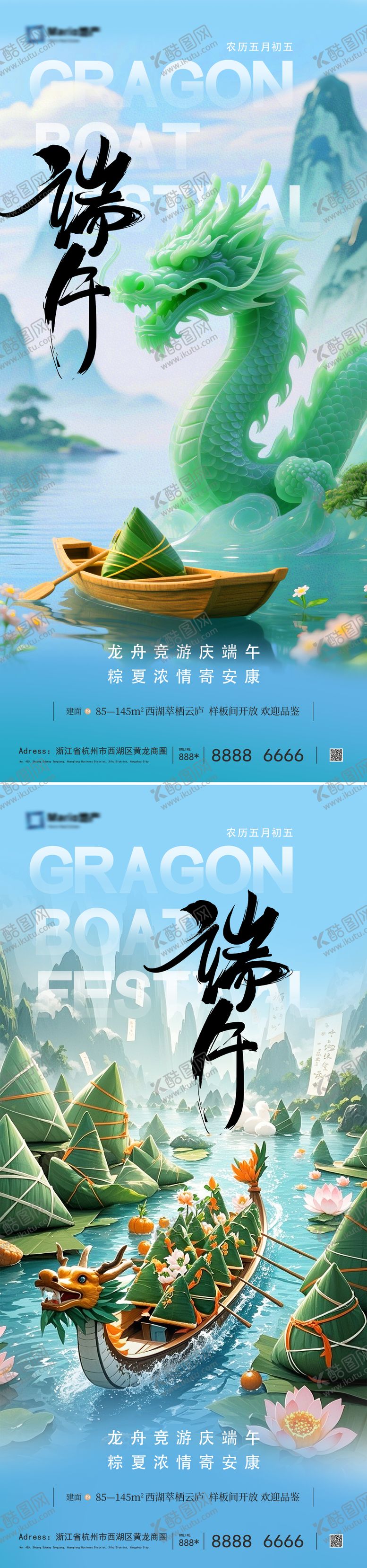 编号：11834805182311165618【酷图网】源文件下载-端午节海报