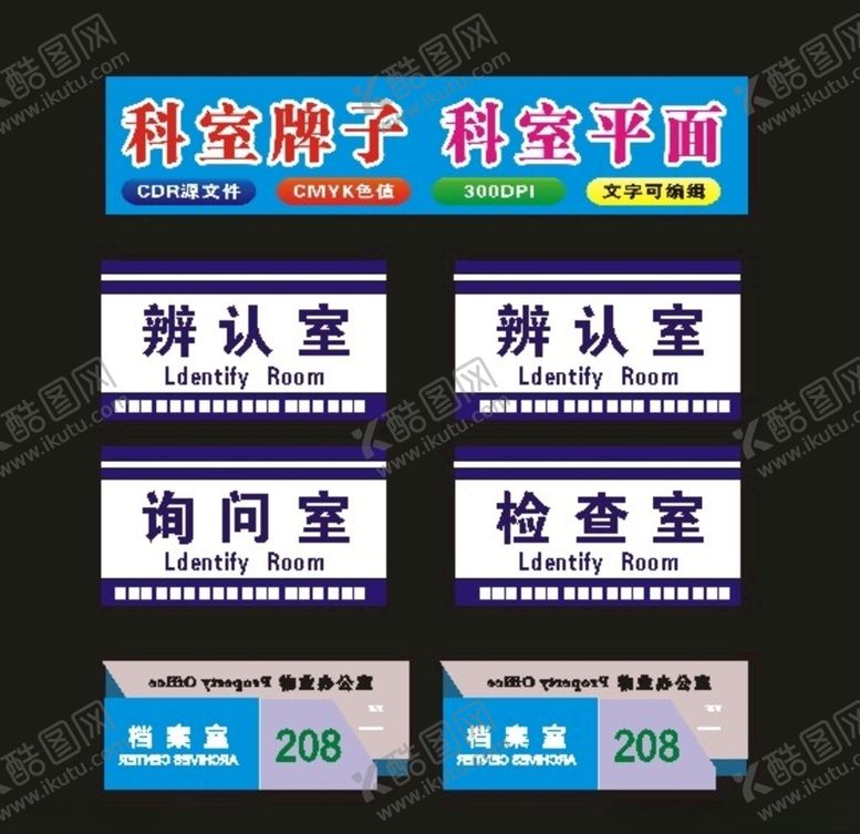 编号：15403110262121492079【酷图网】源文件下载-高中科室制作牌