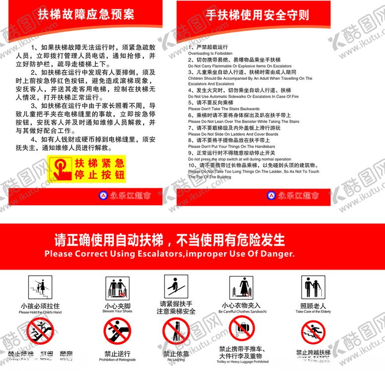 编号：76485309261728483313【酷图网】源文件下载-自动扶梯安全提示