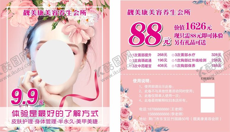 编号：34198510111148074932【酷图网】源文件下载-美容卡片
