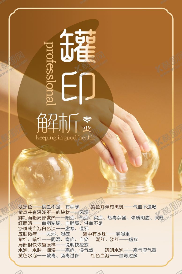 编号：33998102141533141014【酷图网】源文件下载-养生海报
