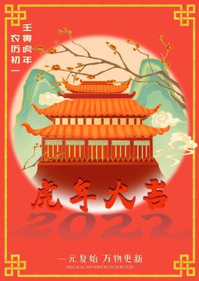 新年国风插画海报