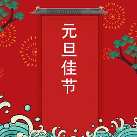 新年海报背景