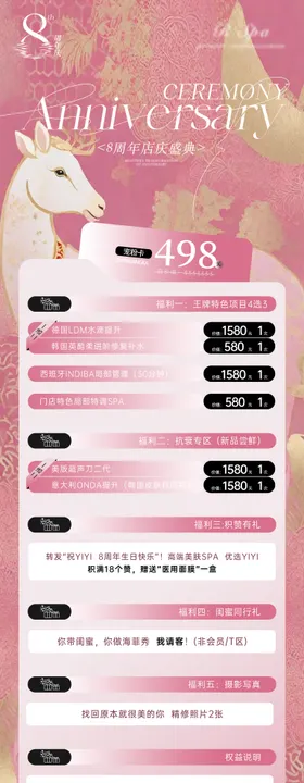 美业周年庆活动卡项