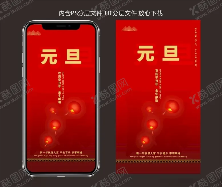 编号：21481203310404345654【酷图网】源文件下载-元旦手机海报