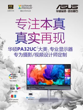 专注本真真实再现华硕显示器
