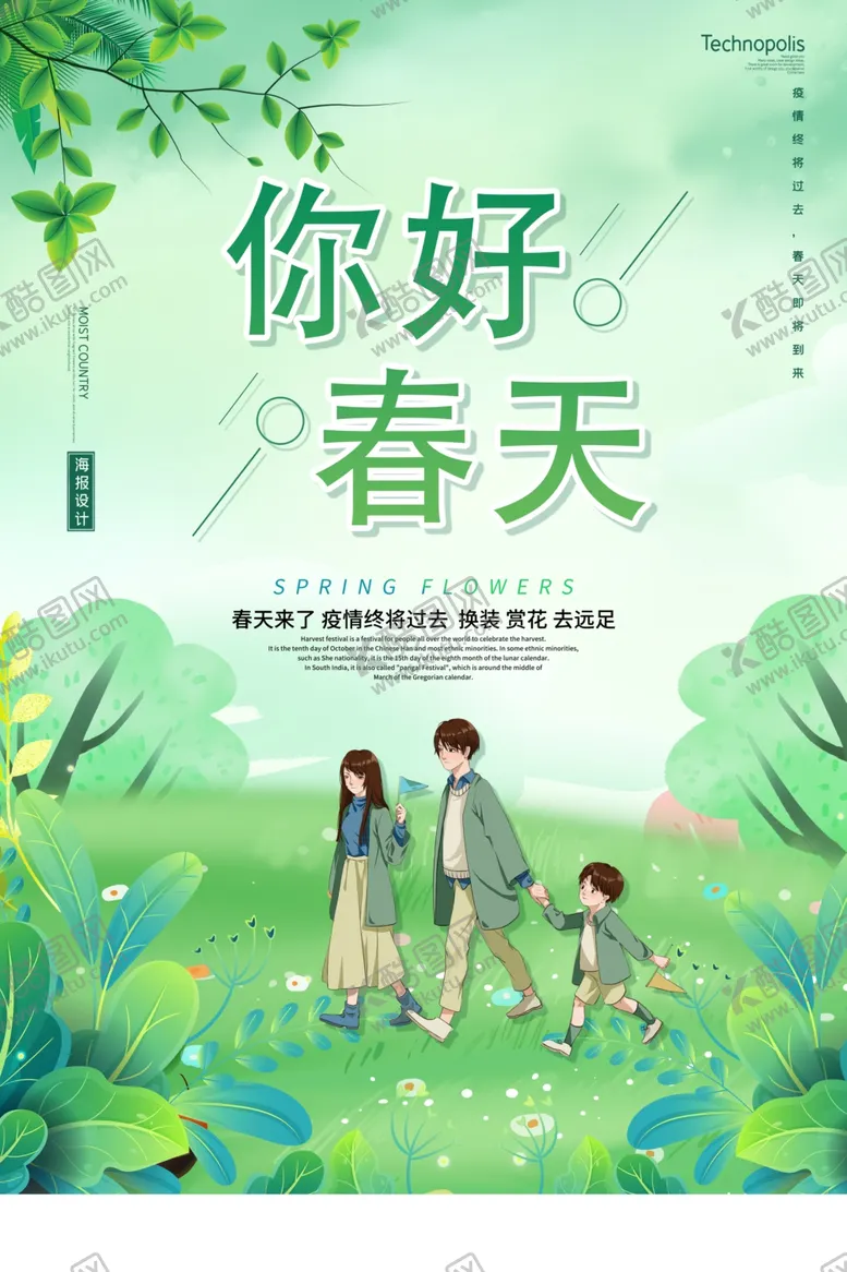 编号：44314504211938584656【酷图网】源文件下载-春天