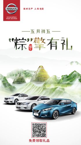 端午节朋友圈海报