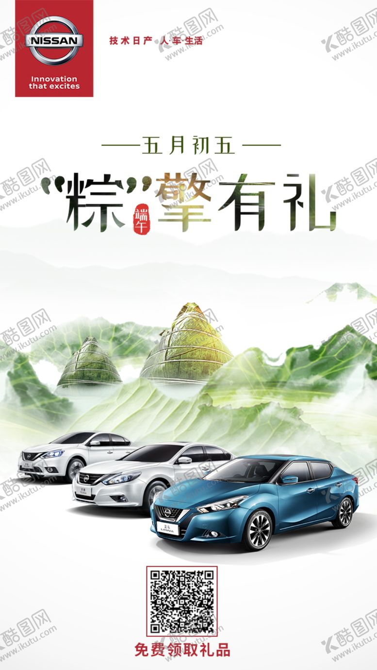 编号：90754207010920049882【酷图网】源文件下载-端午节汽车朋友圈海报