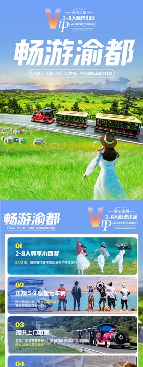 重庆旅游行程专题设计