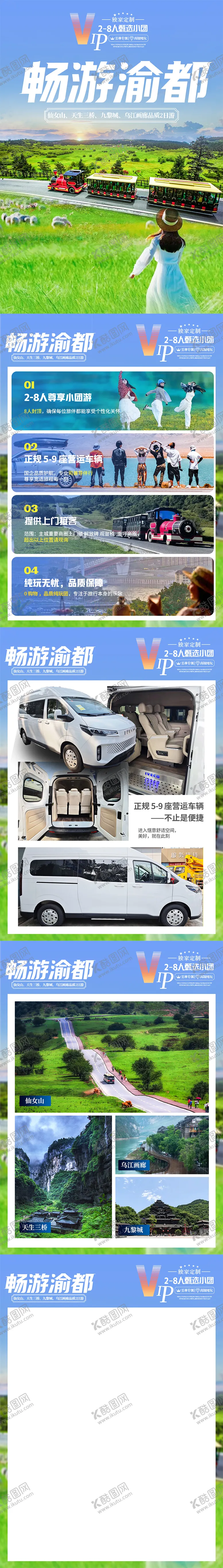 编号：95848804171220345511【酷图网】源文件下载-重庆旅游行程专题设计