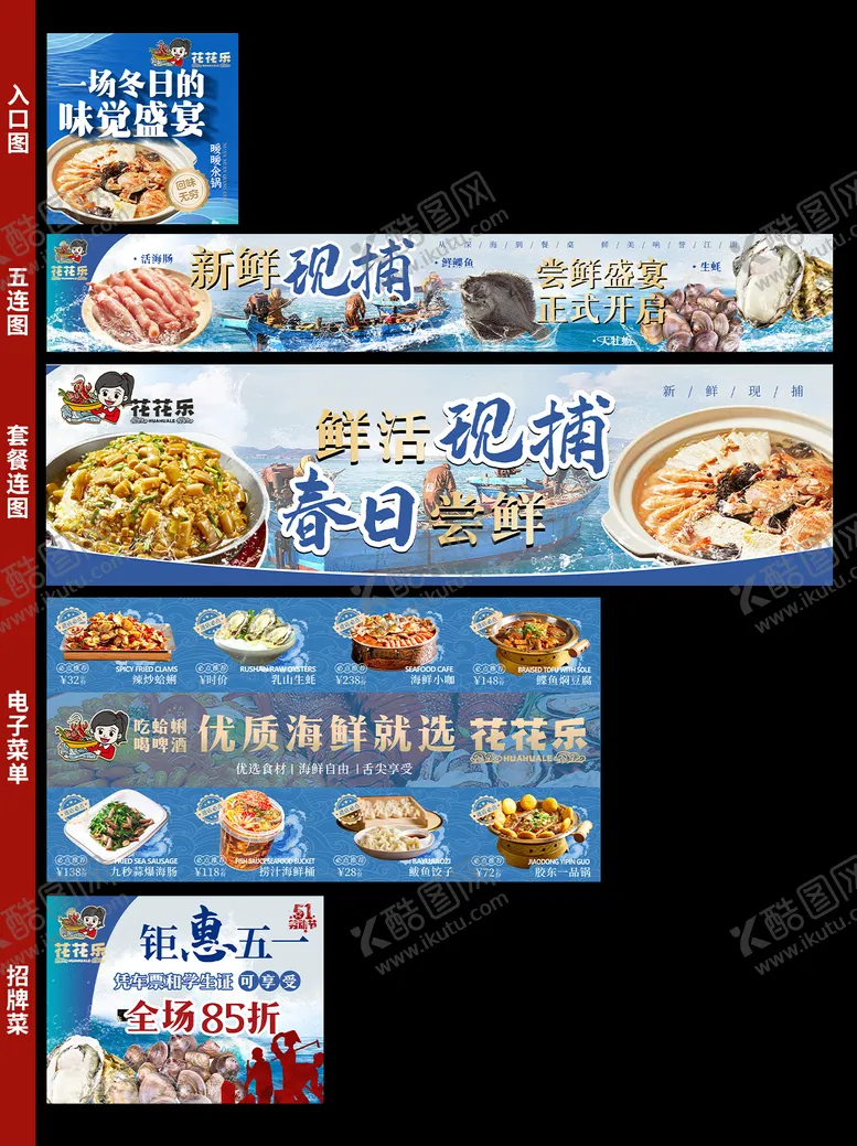 编号：28785102280156198138【酷图网】源文件下载-海鲜大排档五连图