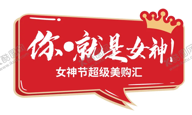 编号：81629409161920405219【酷图网】源文件下载-女神手举牌