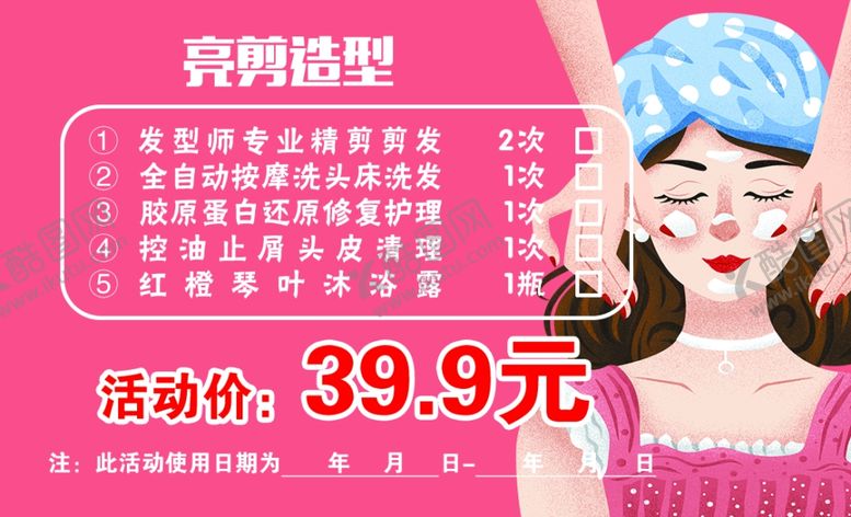 编号：53337010101021013896【酷图网】源文件下载-美容美发名片