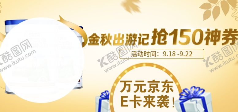 编号：51626304290935228292【酷图网】源文件下载-金秋出游