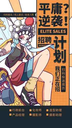 招聘海报超市高端春季