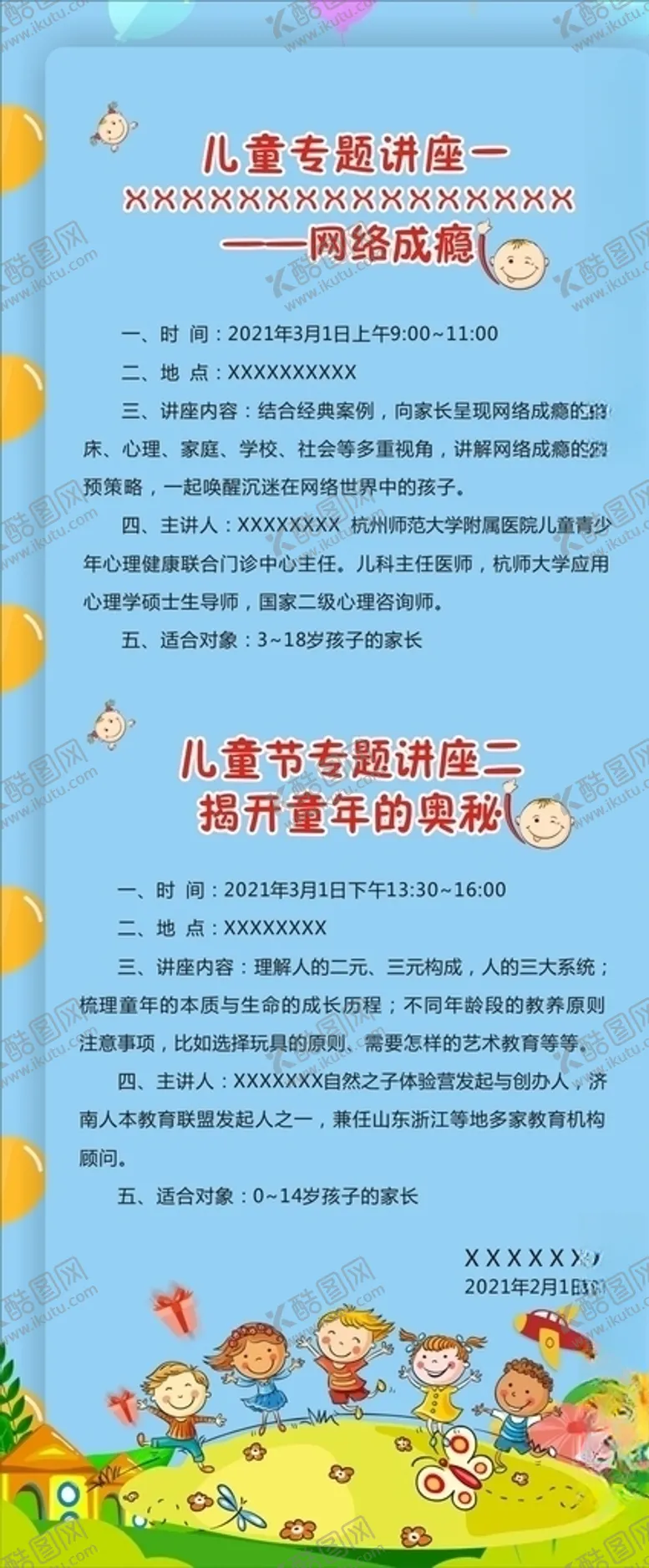 编号：94277203270822035525【酷图网】源文件下载-儿童讲座海报