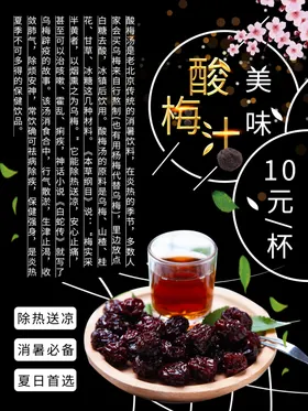 酸梅汤海报珍珠奶茶吊旗奶茶饮品秘制奶茶