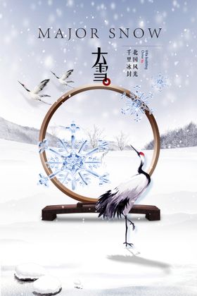 大雪节气 