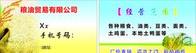粮油名片米名片油名片
