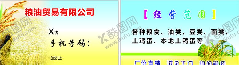 编号：65615710302245472483【酷图网】源文件下载-粮油名片米名片油名片