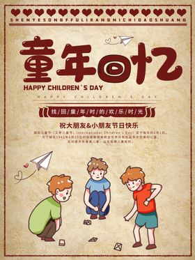 回忆童年