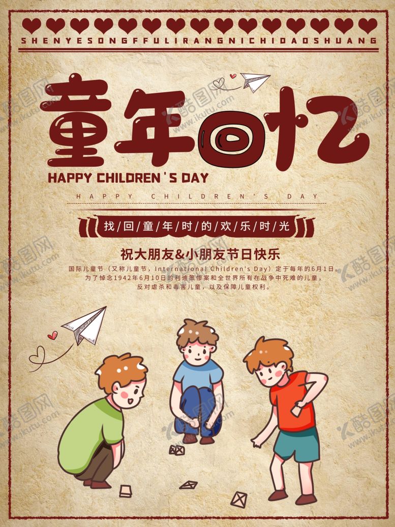 编号：39110507090444523853【酷图网】源文件下载-童年回忆图片