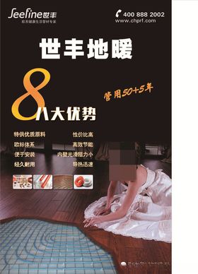 世丰管地暖